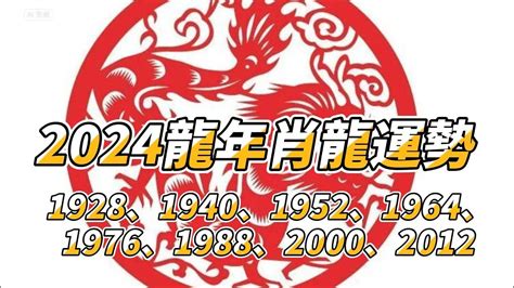 1988龍年|生肖龍: 性格，愛情，2024運勢，生肖1988，2000，2012